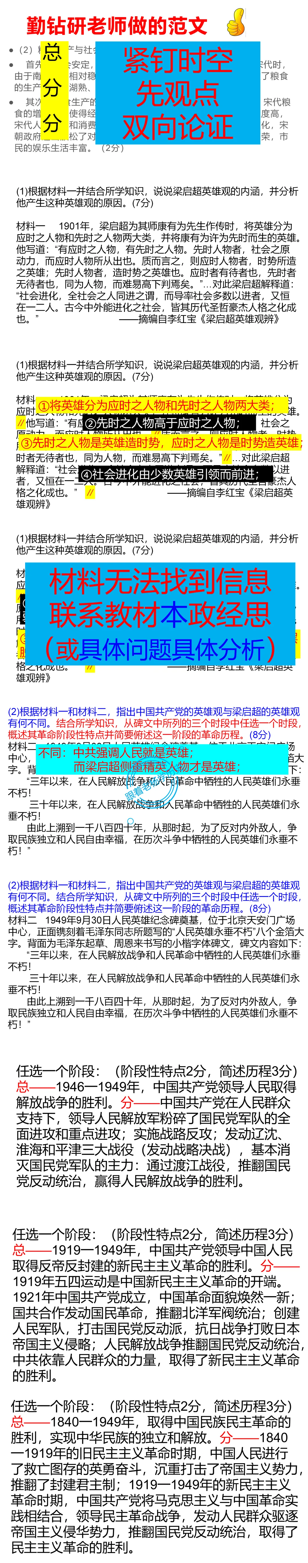 278期 || 中考历史材料题:一看就懂的解题技巧 第5张