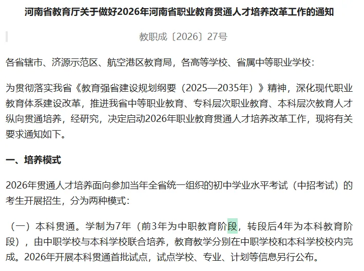 河南教育的重磅改革:通过中考可以上本科 第1张