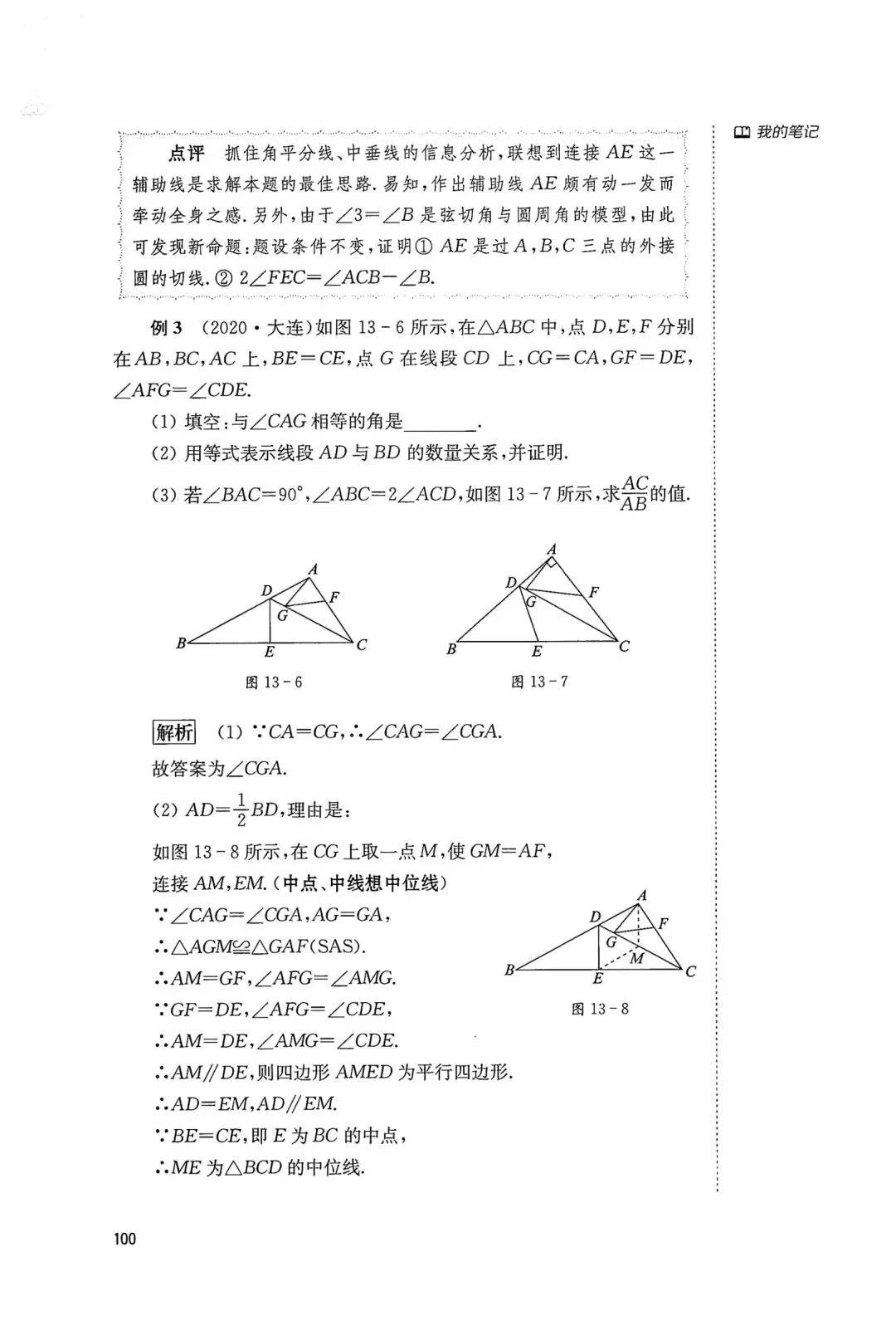 中考几何辅助线18招(13) 第3张 中考几何辅助线18招(13) 第3张