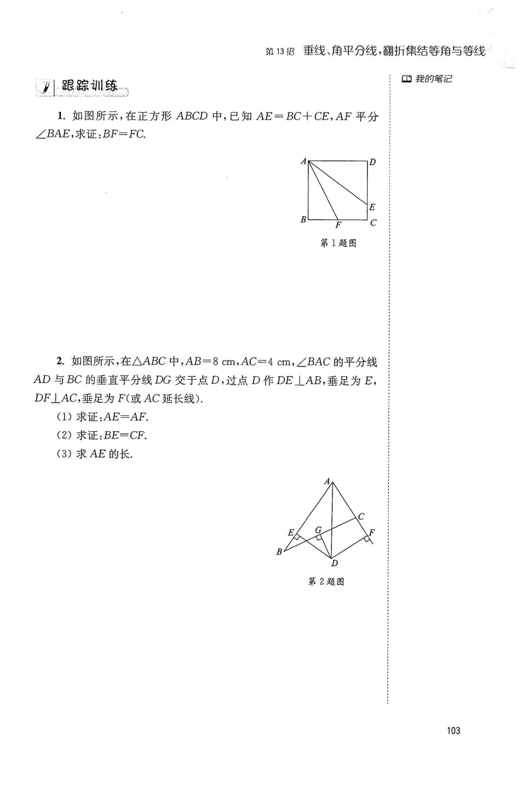 中考几何辅助线18招(13) 第6张 中考几何辅助线18招(13) 第6张
