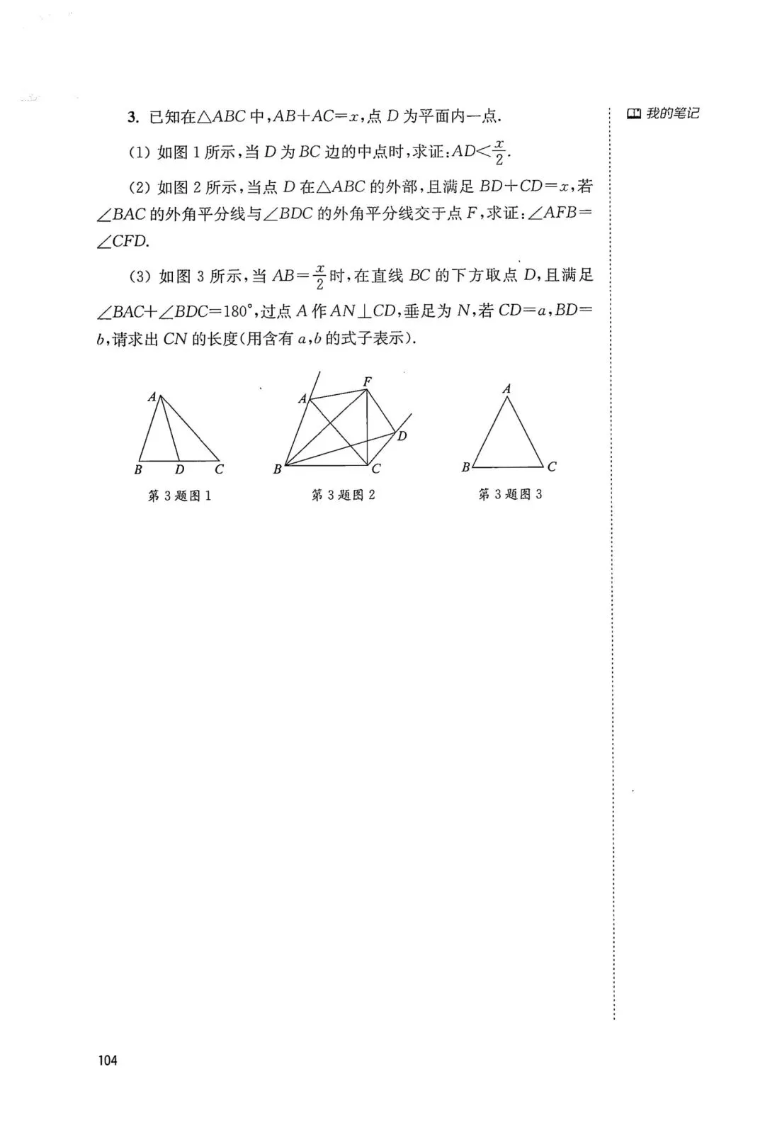 中考几何辅助线18招(13) 第7张 中考几何辅助线18招(13) 第7张