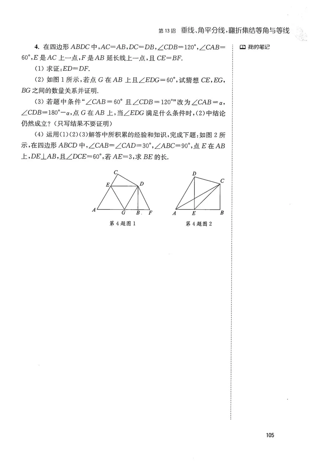 中考几何辅助线18招(13) 第8张 中考几何辅助线18招(13) 第8张