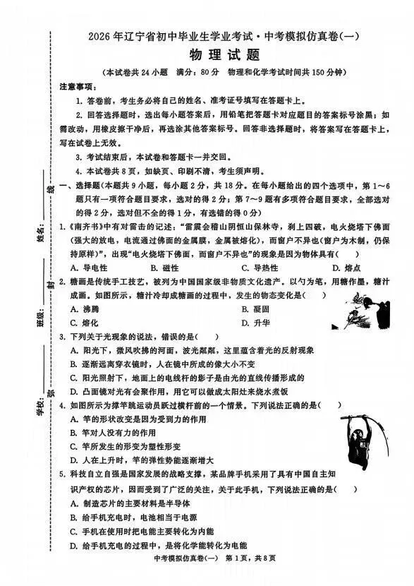 【初中】2026版《金考1号•中考模拟仿真卷》(语数英物化),附链接可下载 第5张
