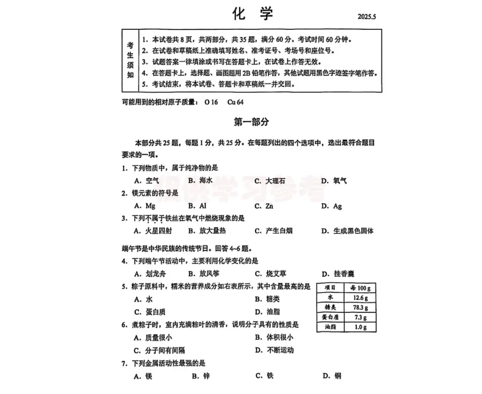 2025年全国中考【化学】真题答案 第2张