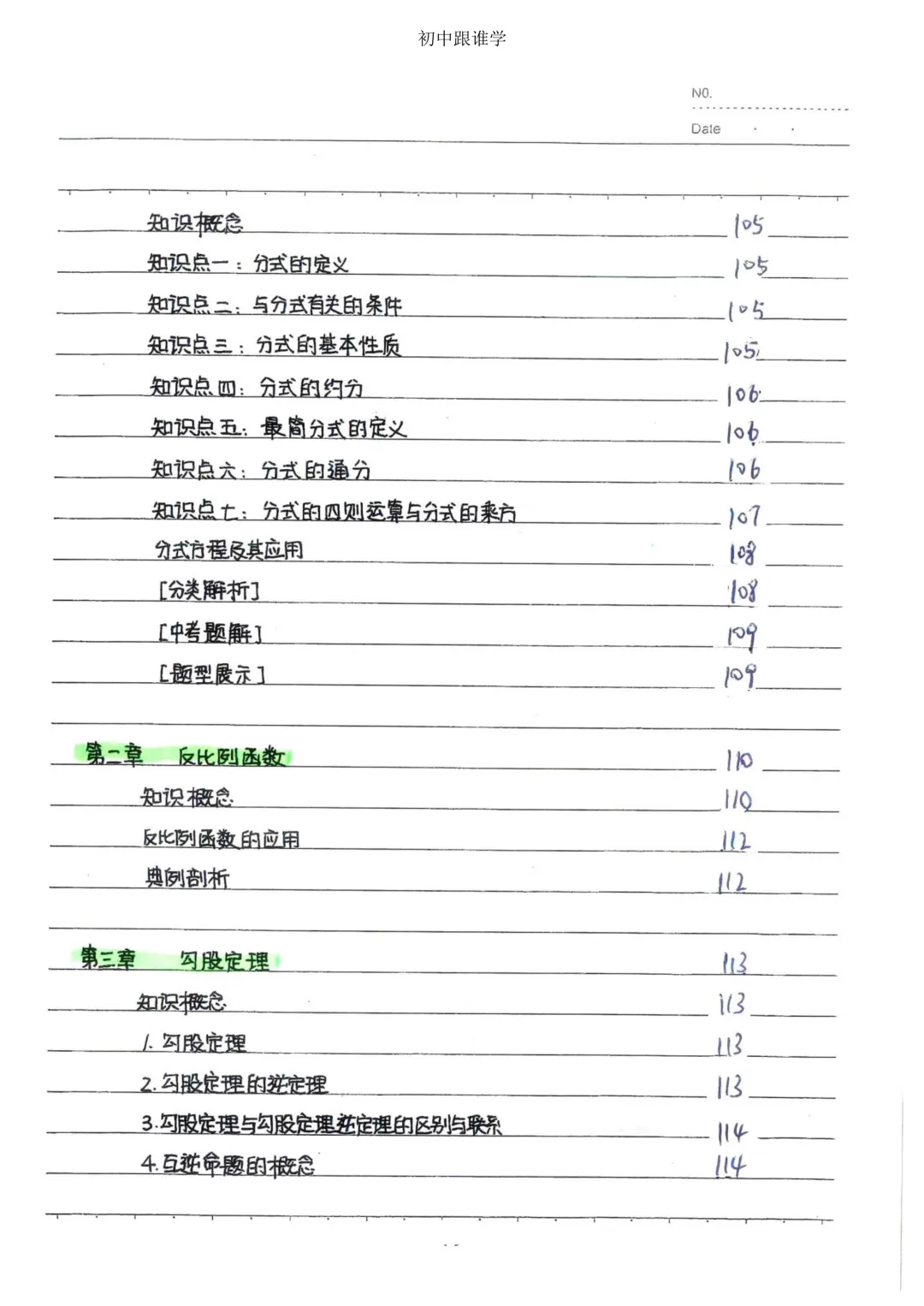 九年级(下)数学 中考数学状元笔记|232页全考点梳理 + 几何模型/函数压轴全攻克! 第8张