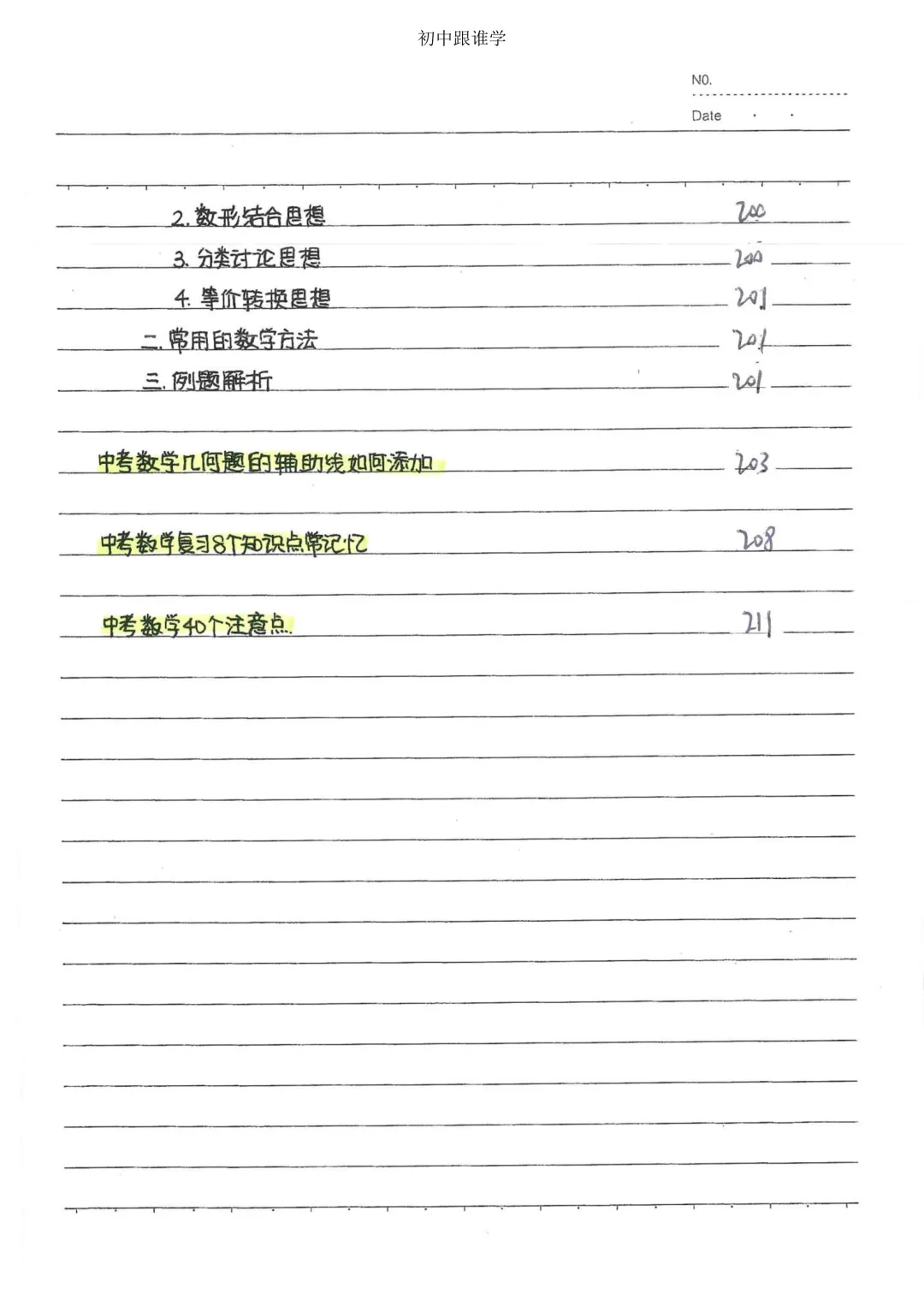 九年级(下)数学 中考数学状元笔记|232页全考点梳理 + 几何模型/函数压轴全攻克! 第13张