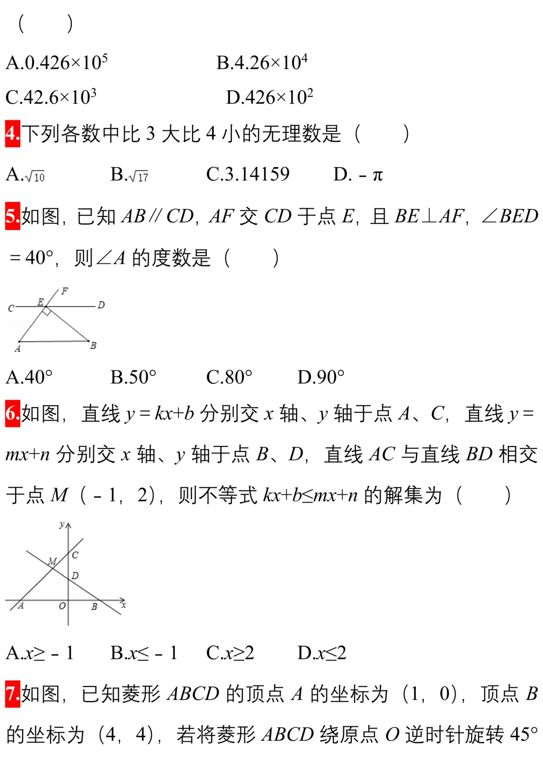 2026中考数学模拟卷精选50题(附解析),今年中招可能这样考! 第2张