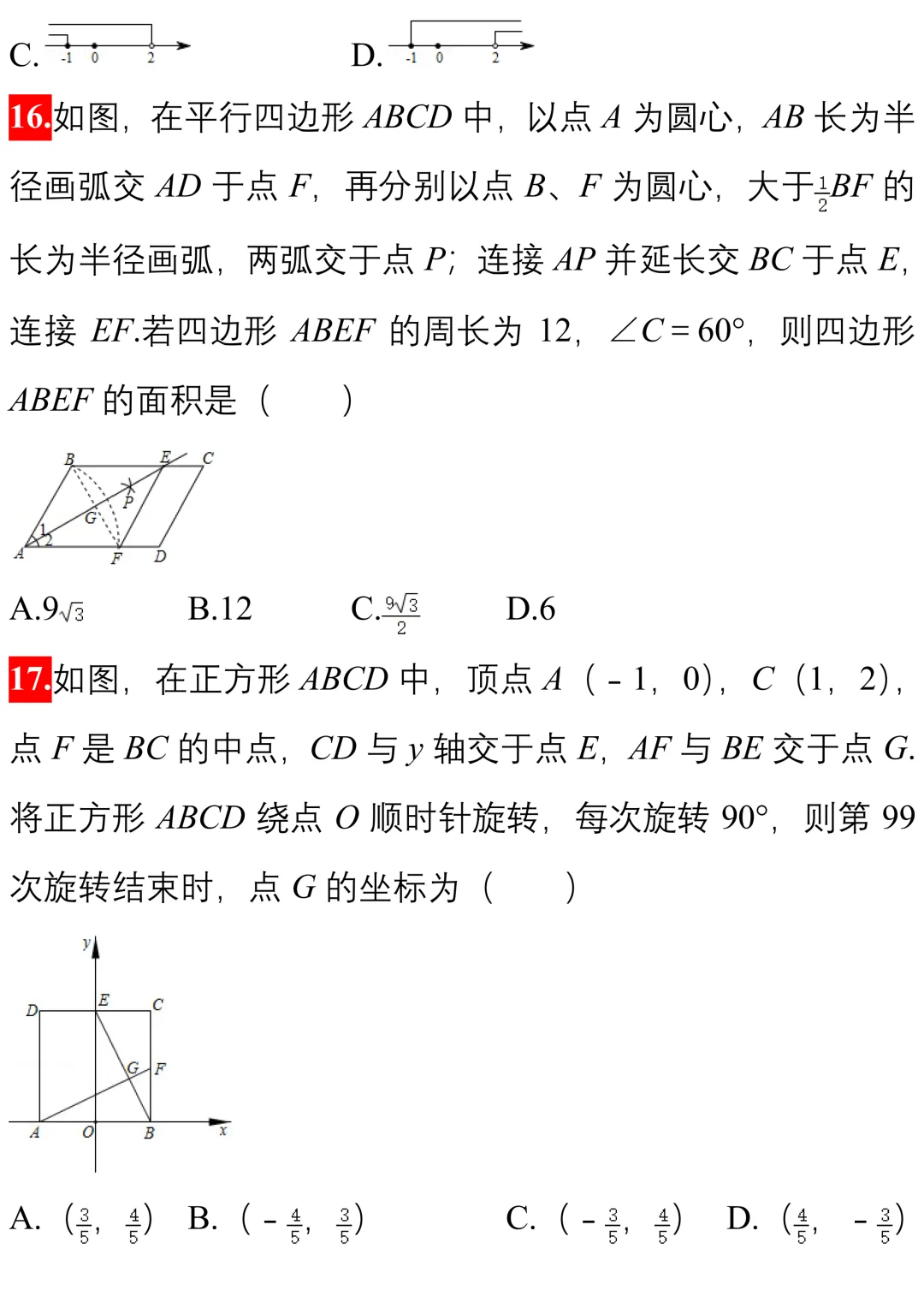 2026中考数学模拟卷精选50题(附解析),今年中招可能这样考! 第5张