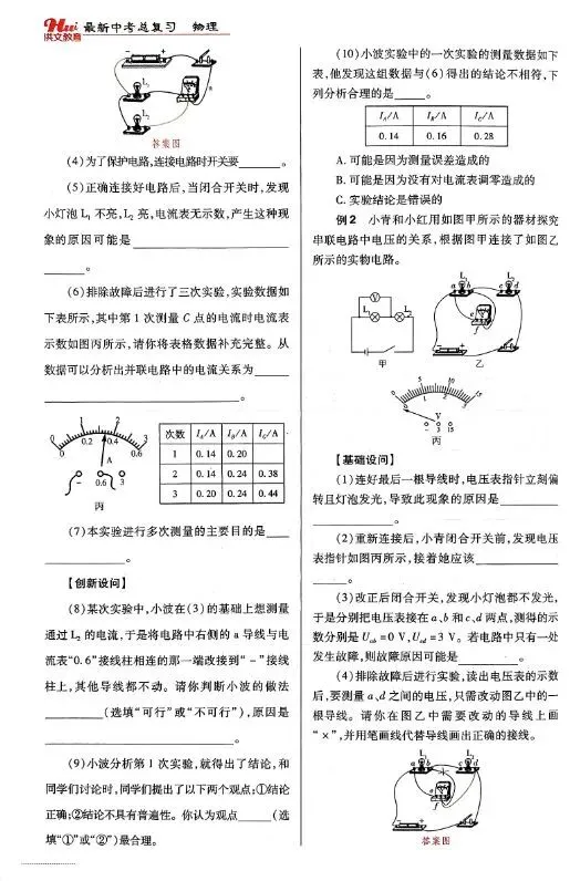 2026版中考物理总复习《一轮精讲本、精练本》|可下载打印 第6张 2026版中考物理总复习《一轮精讲本、精练本》|可下载打印 第6张