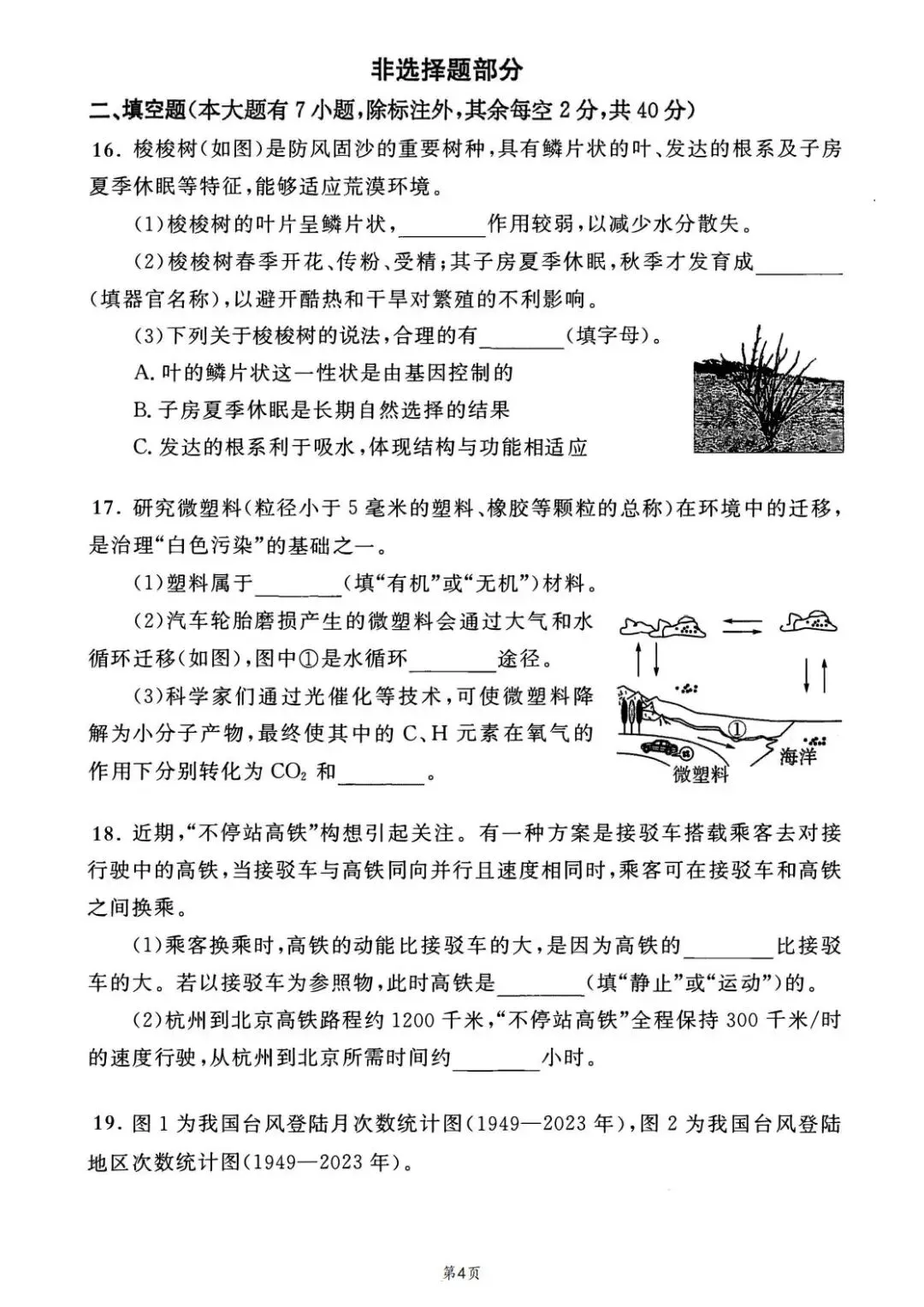 2025年浙江中考科学正式版真题试卷及解析,2017起历年试卷可下载 第5张 2025年浙江中考科学正式版真题试卷及解析,2017起历年试卷可下载 第5张