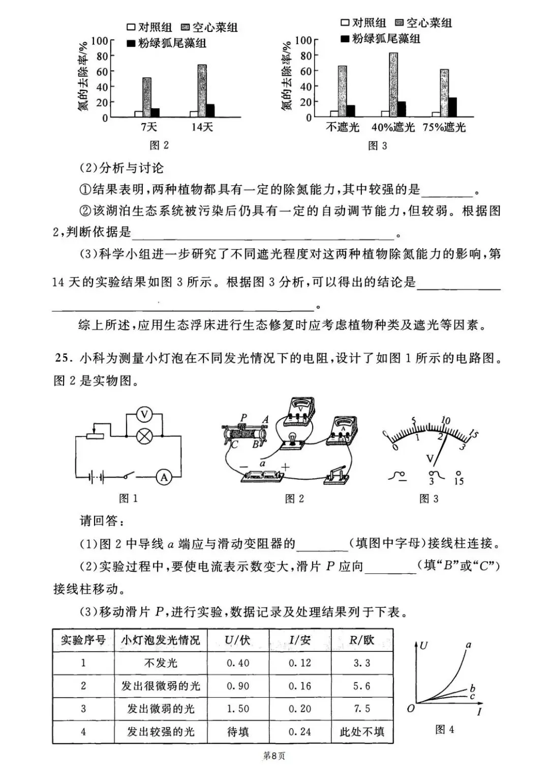 2025年浙江中考科学正式版真题试卷及解析,2017起历年试卷可下载 第9张 2025年浙江中考科学正式版真题试卷及解析,2017起历年试卷可下载 第9张