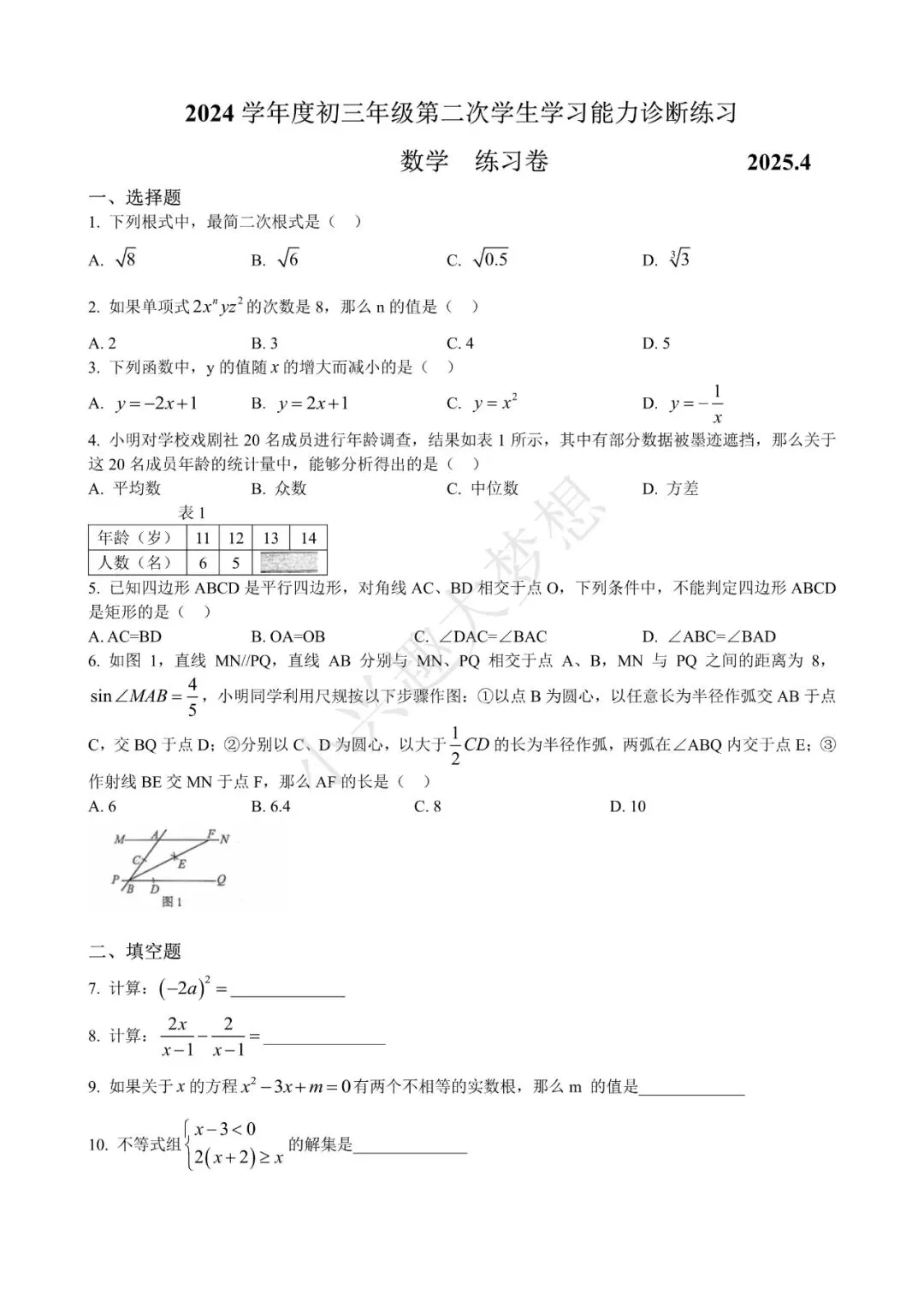 2025届虹口区中考数学二模 第2张
