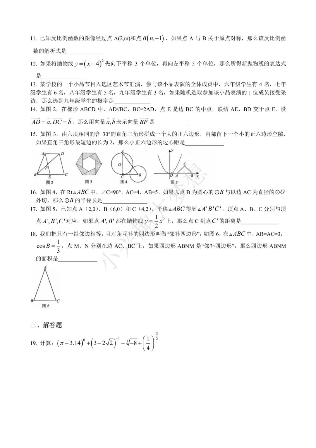 2025届虹口区中考数学二模 第3张