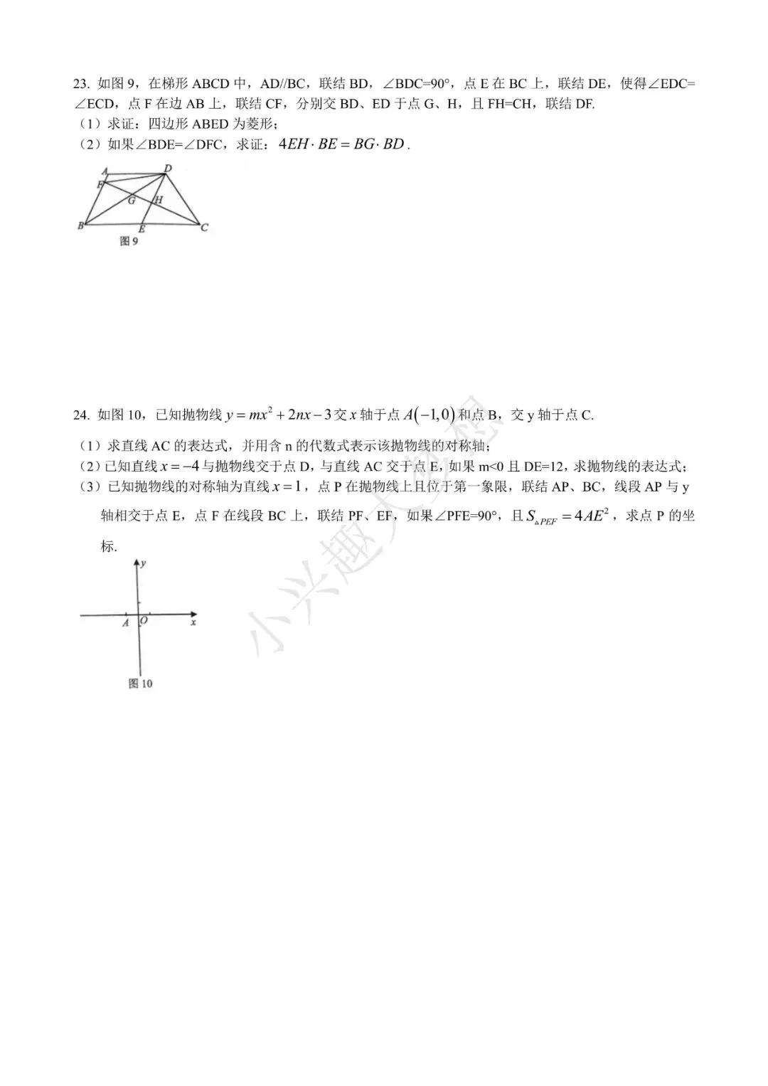 2025届虹口区中考数学二模 第5张