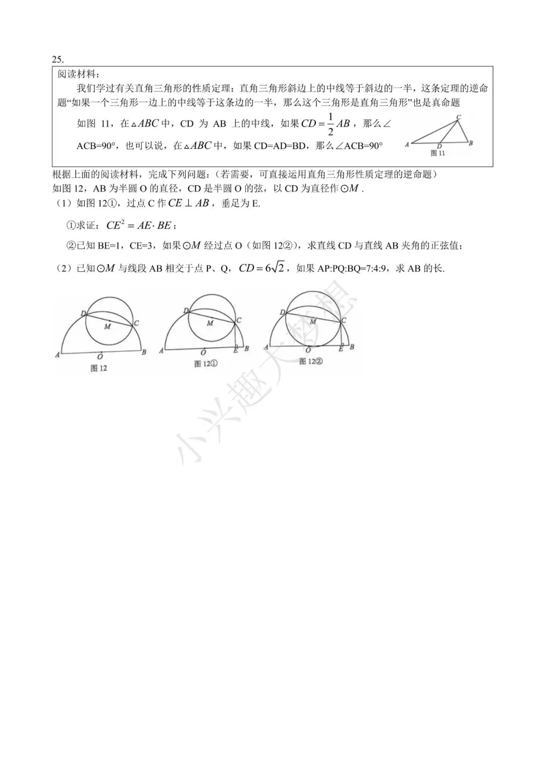 2025届虹口区中考数学二模 第6张