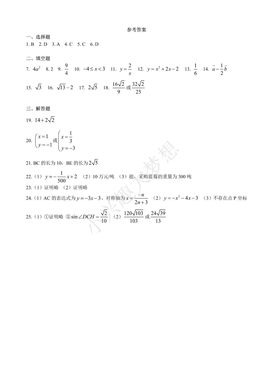2025届虹口区中考数学二模 第7张
