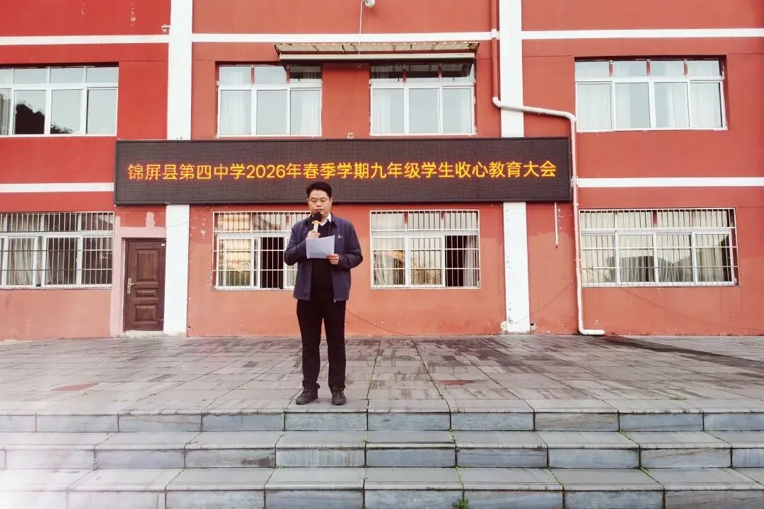 凝心聚力备战中考 砥砺前行再创佳绩 ——锦屏县第四中学开展九年级开学动员大会暨收心教育 第22张