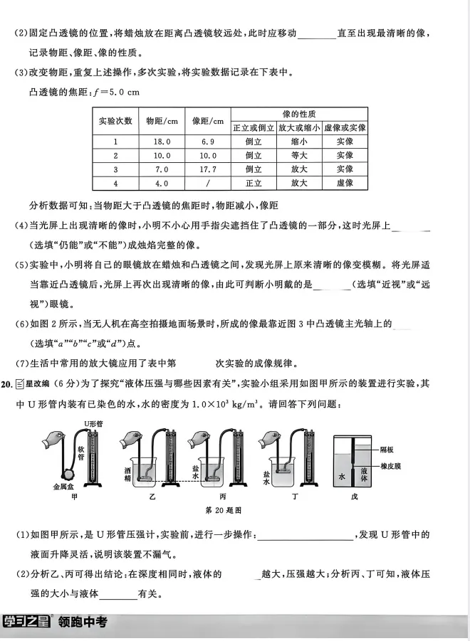 2026版物理数学《领跑中考模拟卷》 第2张