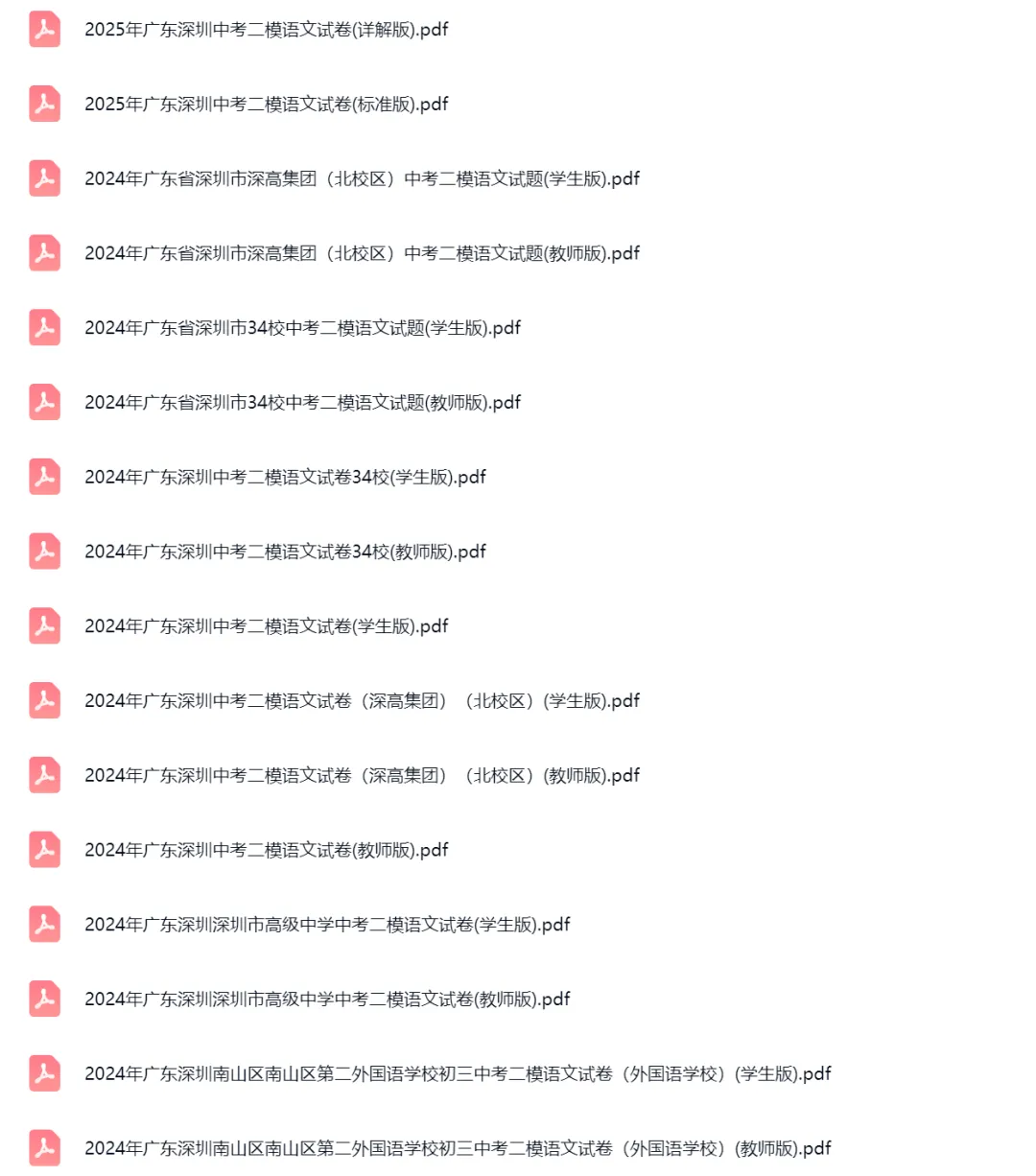 2019-2025年广东省深圳中考二模语文真题及答案解析 第3张