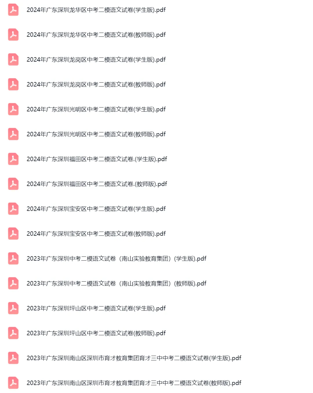 2019-2025年广东省深圳中考二模语文真题及答案解析 第4张