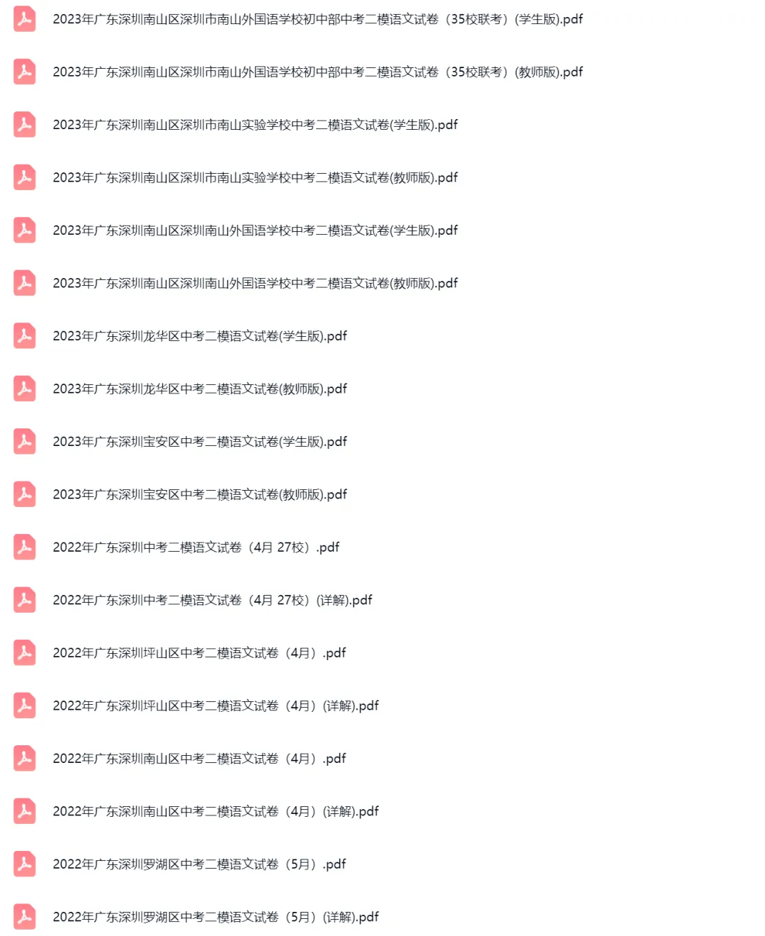 2019-2025年广东省深圳中考二模语文真题及答案解析 第5张