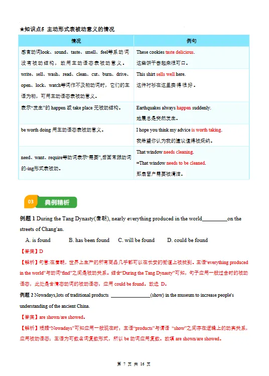 【初中】2026中考英语复习清单-专题09 「被动语态(原卷+解析版)」【文末免费下载】 第7张