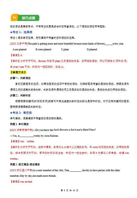 【初中】2026中考英语复习清单-专题09 「被动语态(原卷+解析版)」【文末免费下载】 第8张