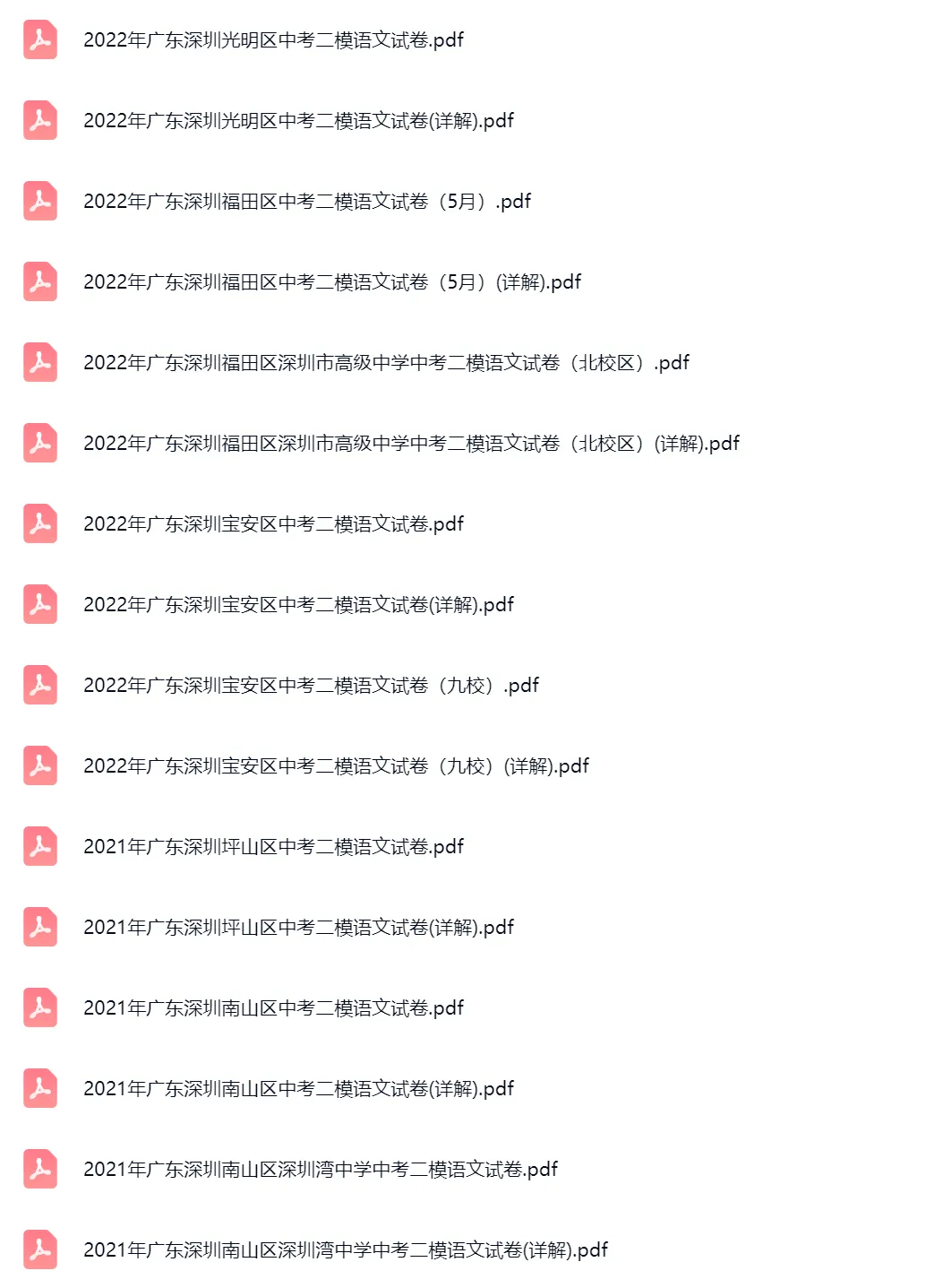 2019-2025年广东省深圳中考二模语文真题及答案解析 第6张