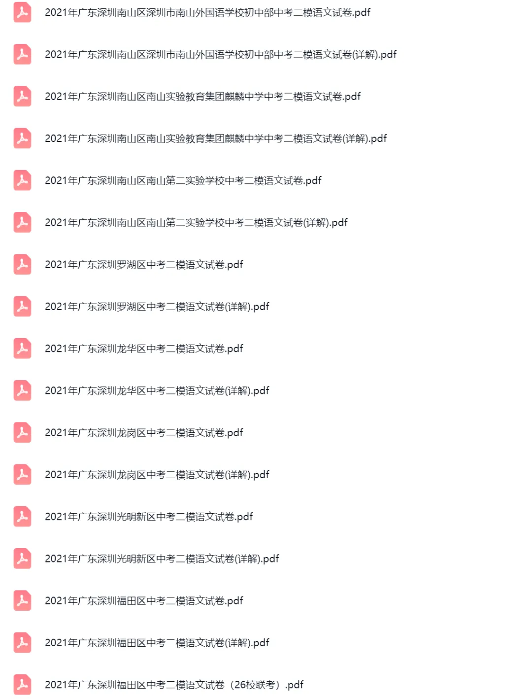 2019-2025年广东省深圳中考二模语文真题及答案解析 第7张