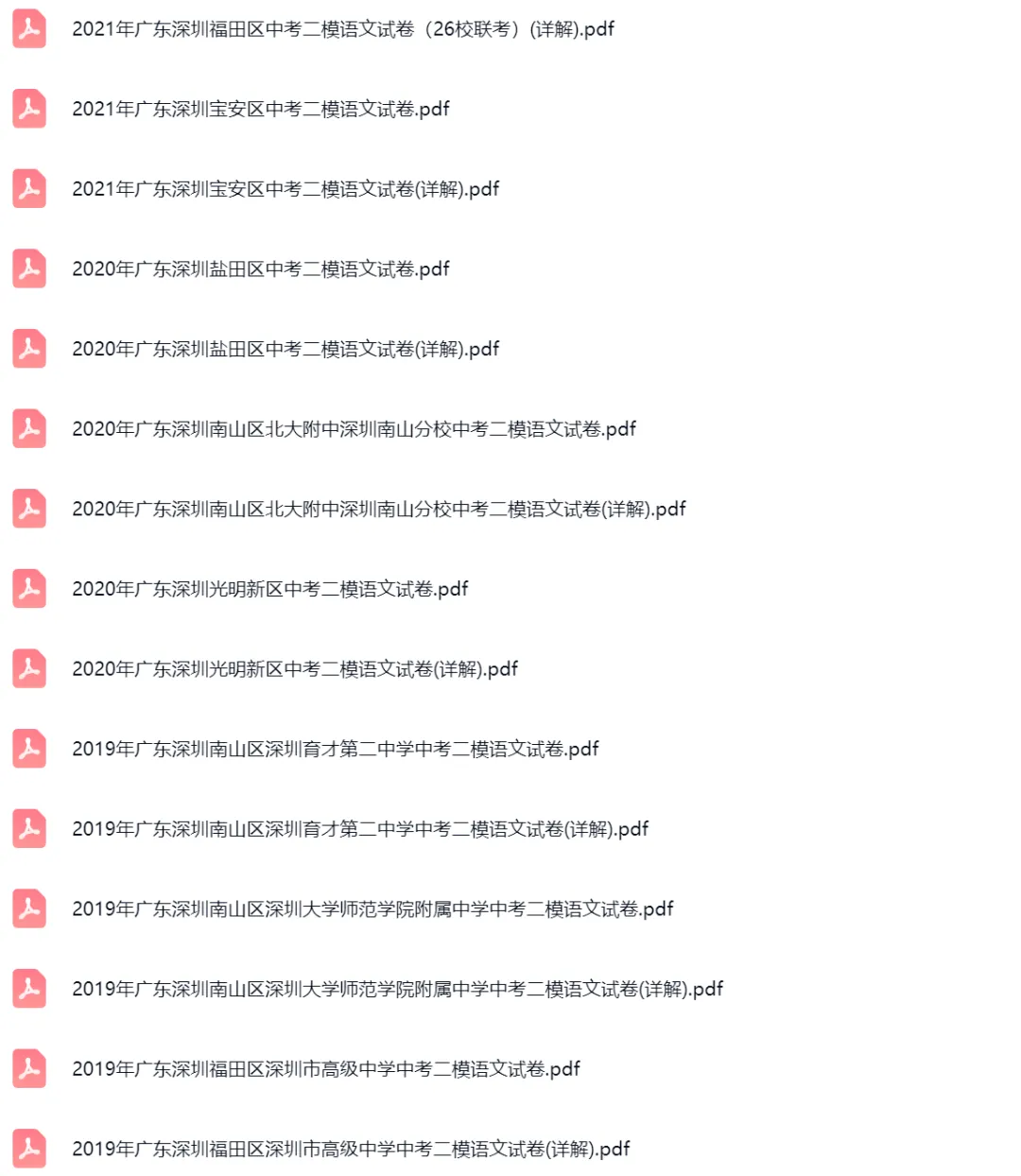 2019-2025年广东省深圳中考二模语文真题及答案解析 第8张