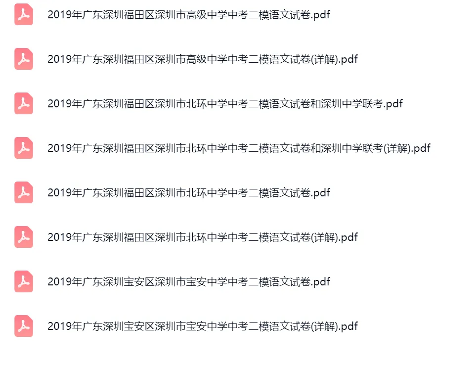 2019-2025年广东省深圳中考二模语文真题及答案解析 第9张
