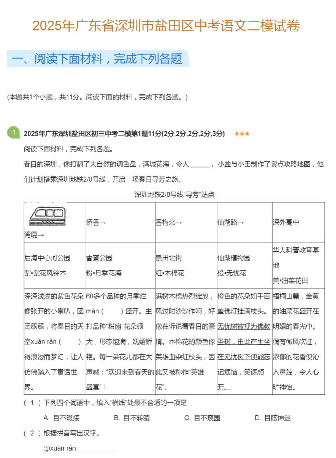 2019-2025年广东省深圳中考二模语文真题及答案解析 第10张