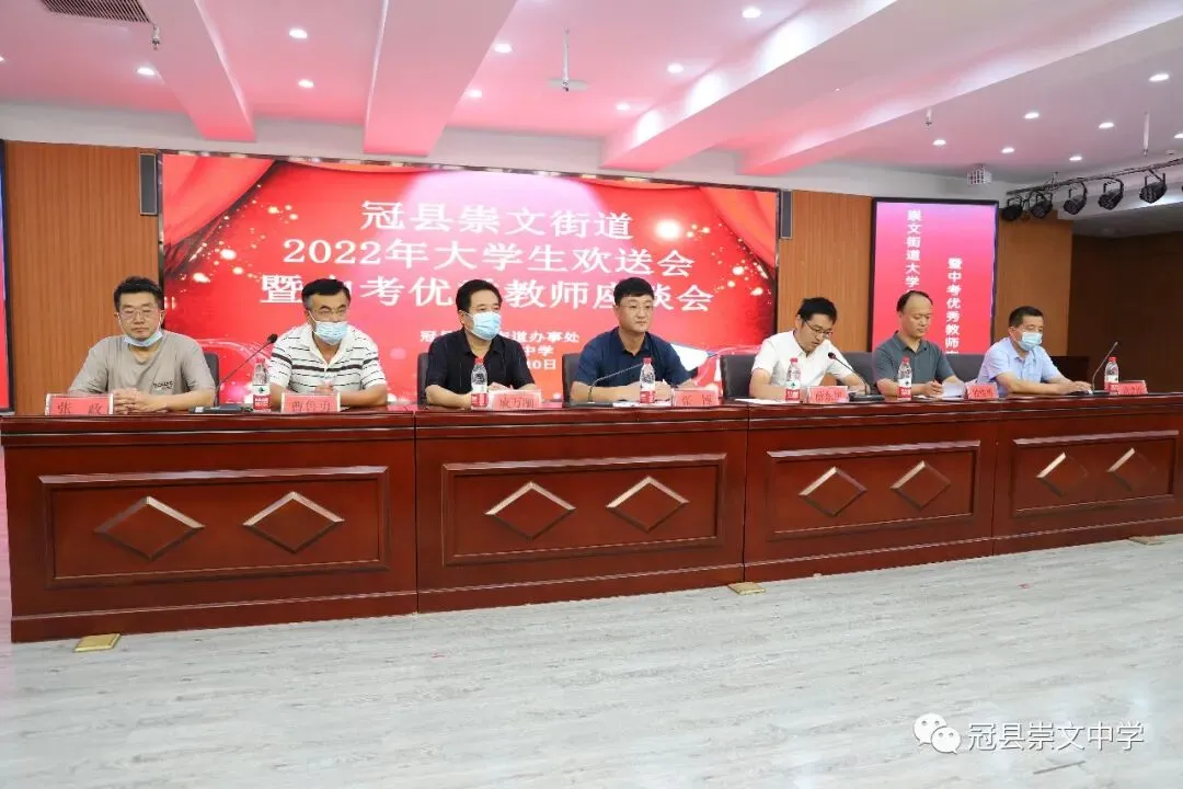 冠县崇文街道2022年大学生欢送会暨中考优秀教师展示会在崇文中学召开 第2张