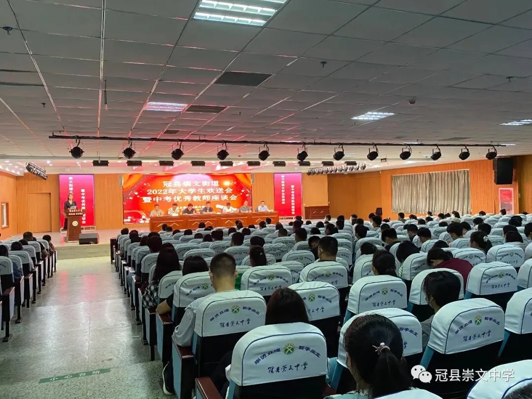 冠县崇文街道2022年大学生欢送会暨中考优秀教师展示会在崇文中学召开 第4张