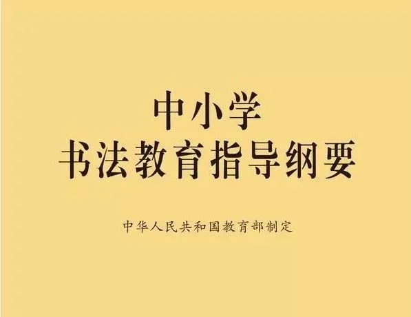 教育局:书法成绩需合格才能参加中考! 第8张