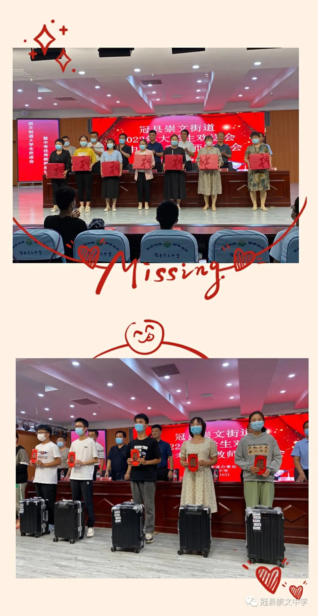 冠县崇文街道2022年大学生欢送会暨中考优秀教师展示会在崇文中学召开 第6张