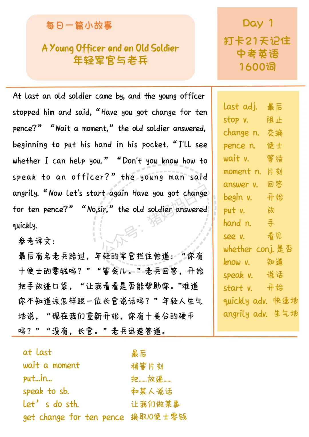 每天一篇故事,21天搞定中考英语1600词.【建议收藏】 第2张