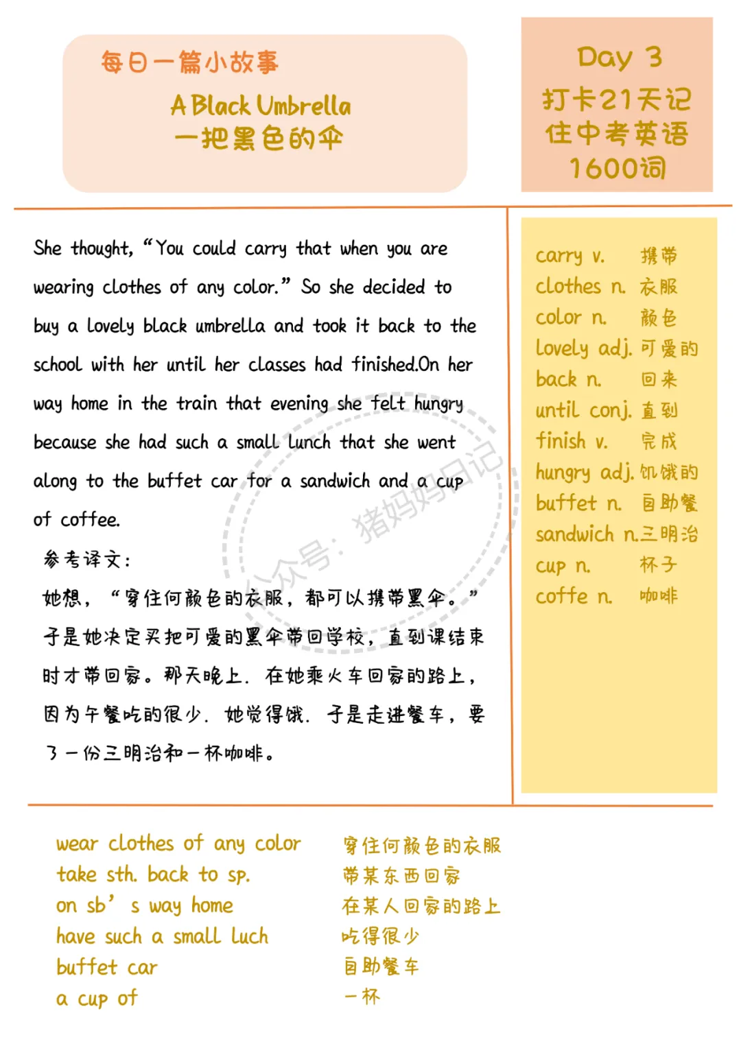 每天一篇故事,21天搞定中考英语1600词.【建议收藏】 第5张