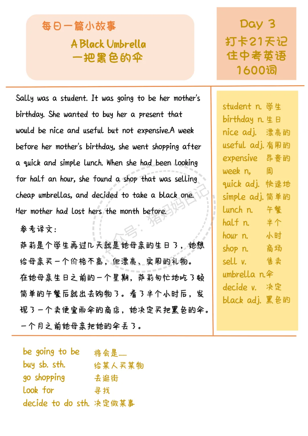 每天一篇故事,21天搞定中考英语1600词.【建议收藏】 第6张