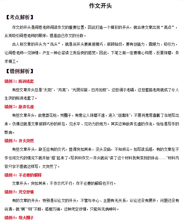 【初中语文】2026中考语文作文易混易错指导!(开头、结尾、离题、偏题) 第4张