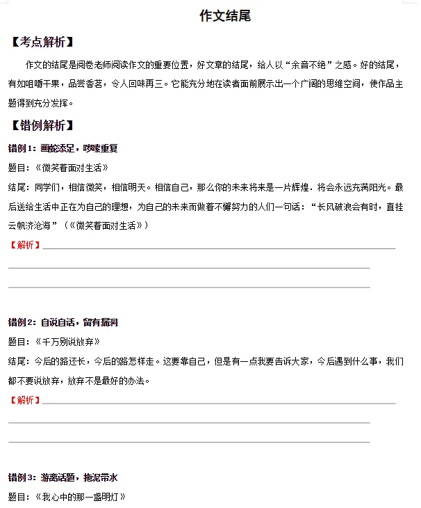 【初中语文】2026中考语文作文易混易错指导!(开头、结尾、离题、偏题) 第5张