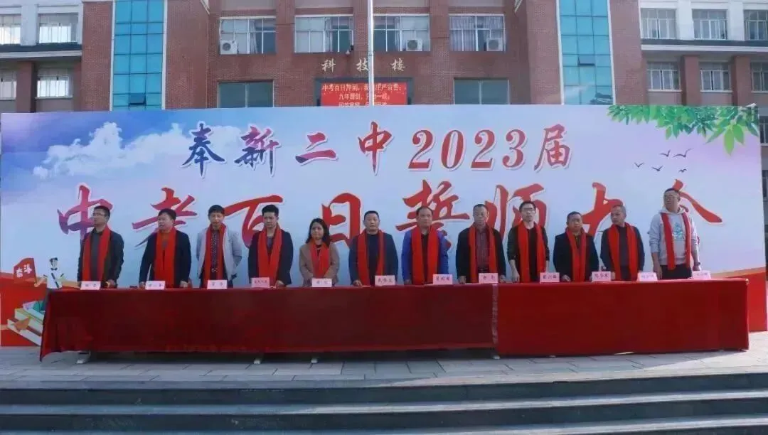 为梦想而战||奉新二中举行2023年中考百日冲刺誓师大会 第9张
