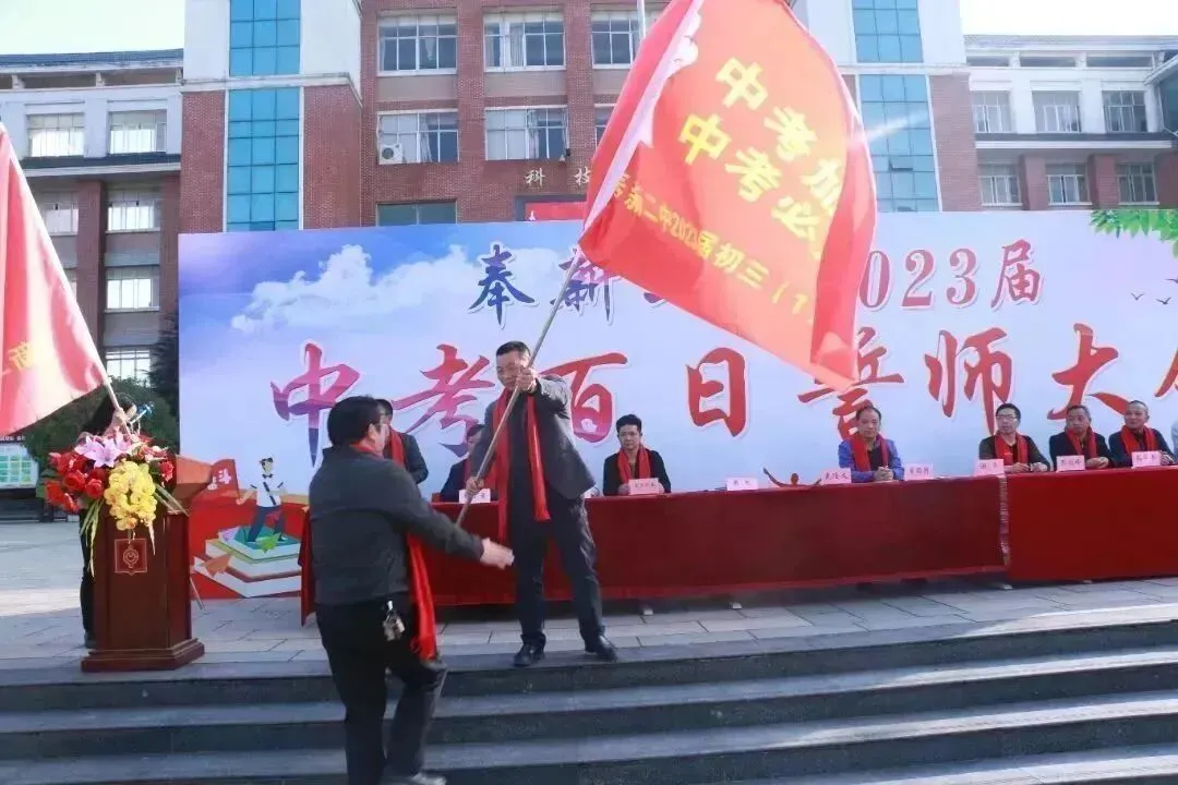 为梦想而战||奉新二中举行2023年中考百日冲刺誓师大会 第16张