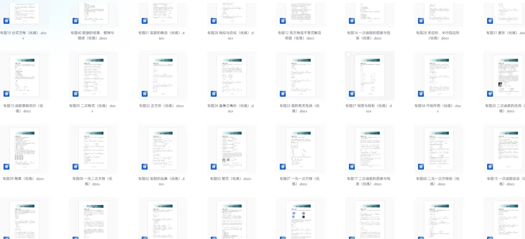 【初中】2026年中考数学《一轮复习真题优练》可下载打印 第5张