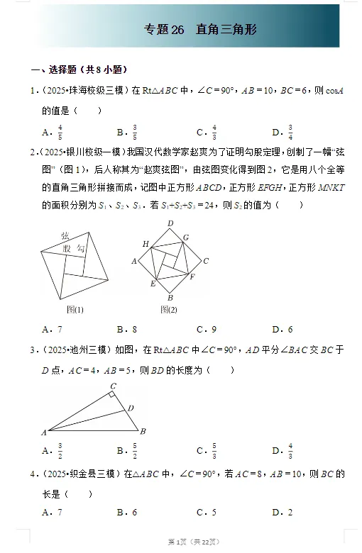 【初中】2026年中考数学《一轮复习真题优练》可下载打印 第6张