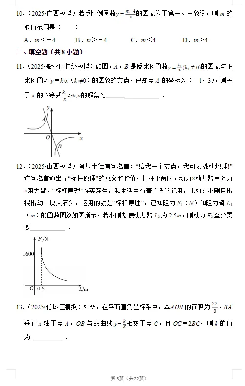 【初中】2026年中考数学《一轮复习真题优练》可下载打印 第9张