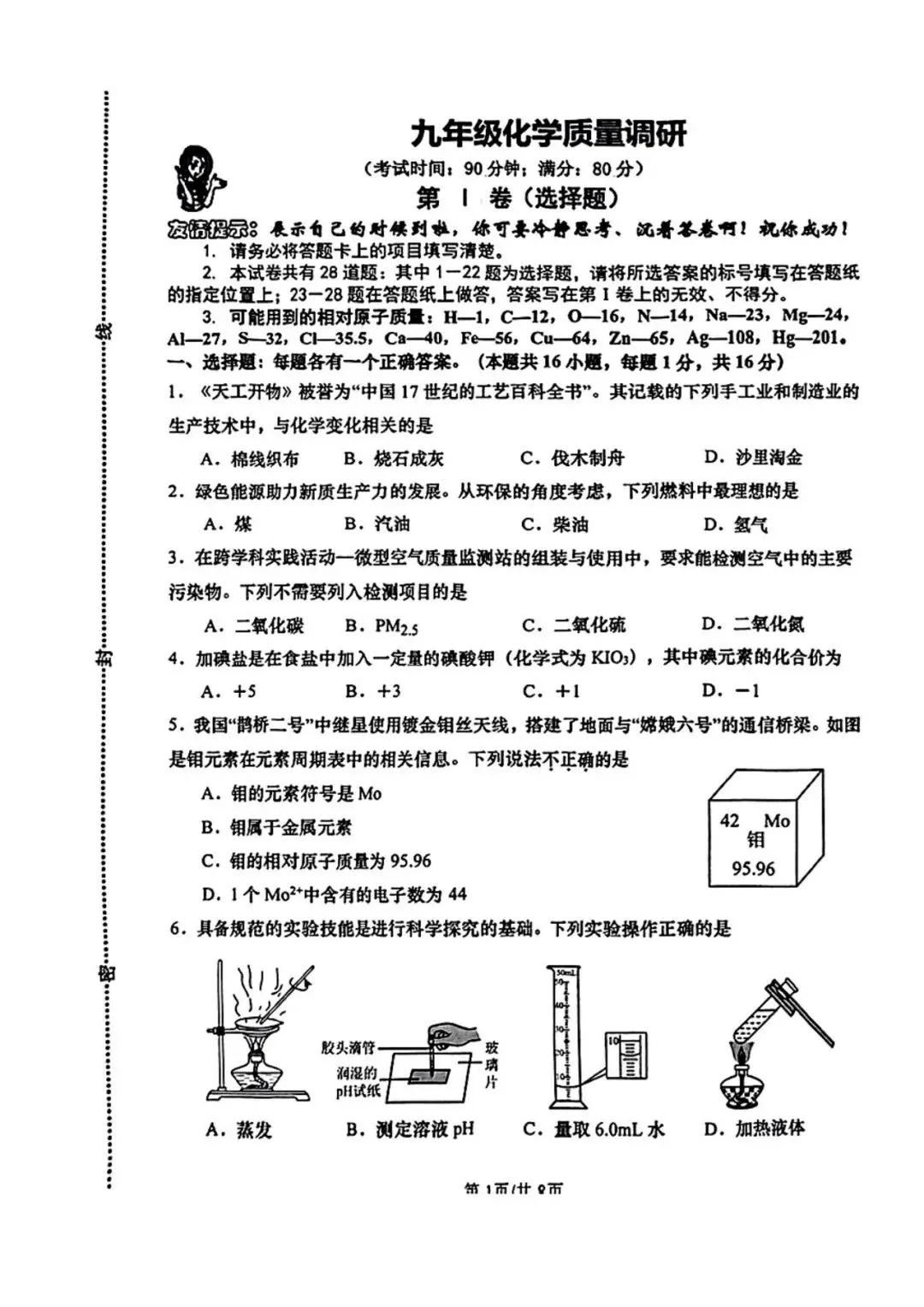 阿文中考第39套2025中考一模化学市北(含答案)无水印可下载 第1张
