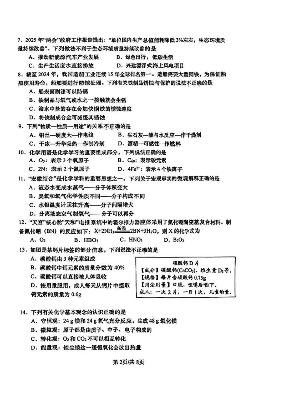 阿文中考第39套2025中考一模化学市北(含答案)无水印可下载 第2张