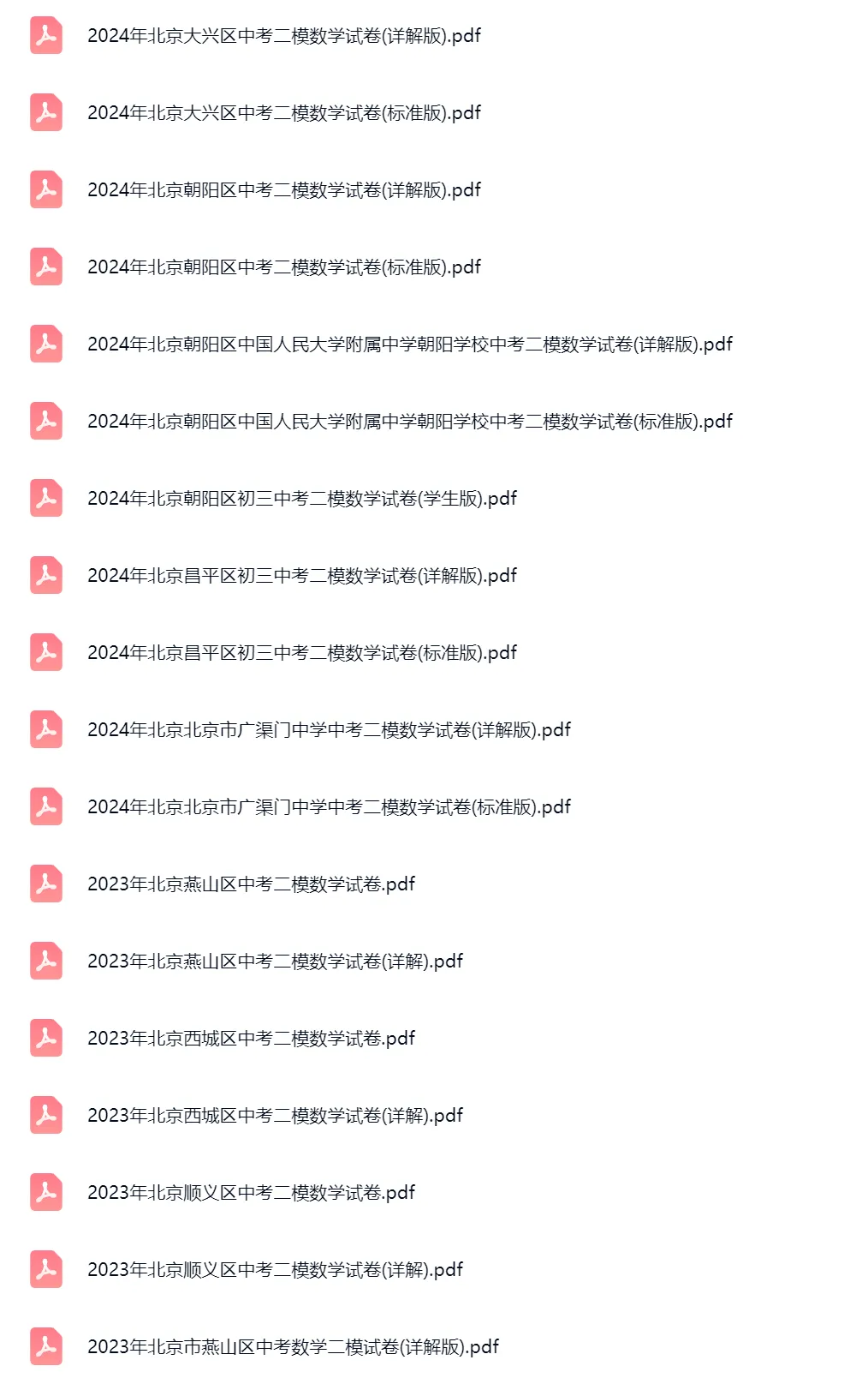 2020-2025学年北京中考二模数学真题及答案解析 第5张