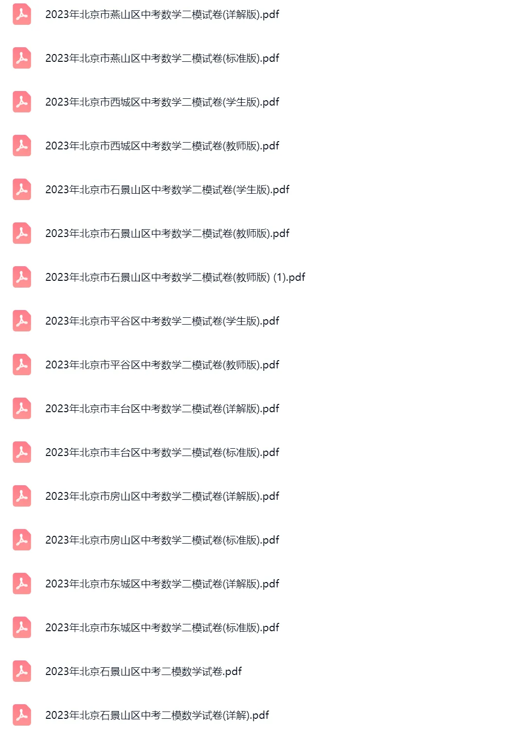 2020-2025学年北京中考二模数学真题及答案解析 第6张